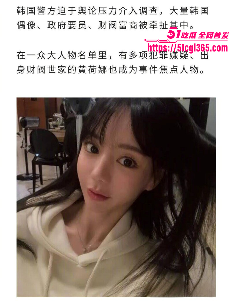 韩国财阀千金黄荷娜涉毒丑闻完整版05
