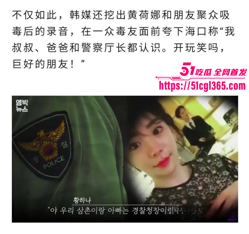 韩国财阀千金黄荷娜涉毒丑闻完整版013