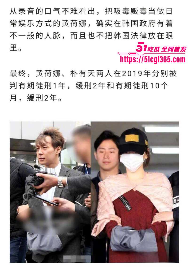 韩国财阀千金黄荷娜涉毒丑闻完整版015