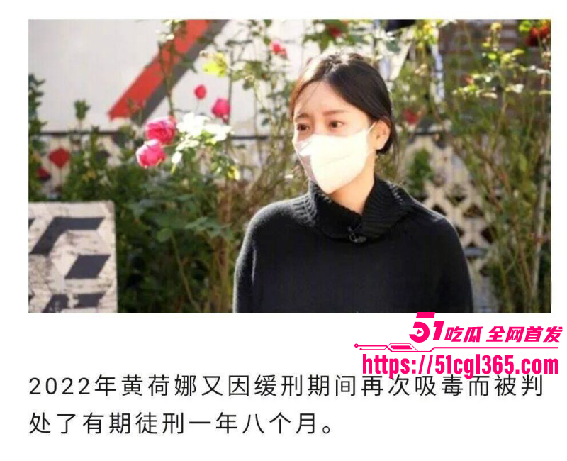 韩国财阀千金黄荷娜涉毒丑闻完整版021