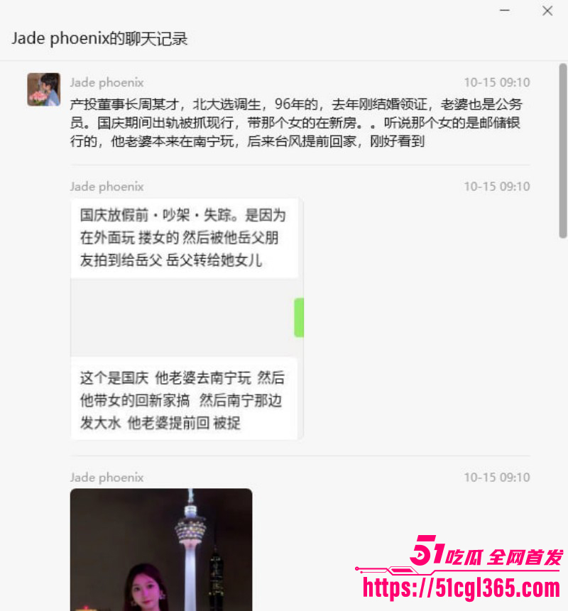 广西东兴产投董事长周玉财出轨事件05