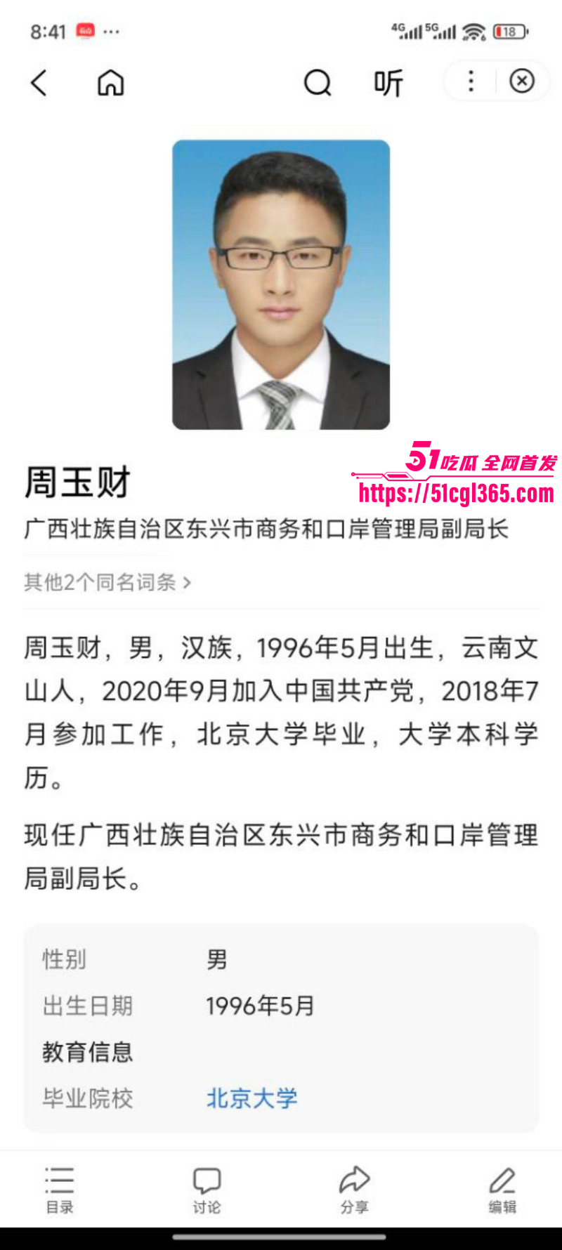广西东兴产投董事长 周玉财 出轨被抓现行 原配暴打小三后告其强奸 渣男怒曝性爱视频自证清白！