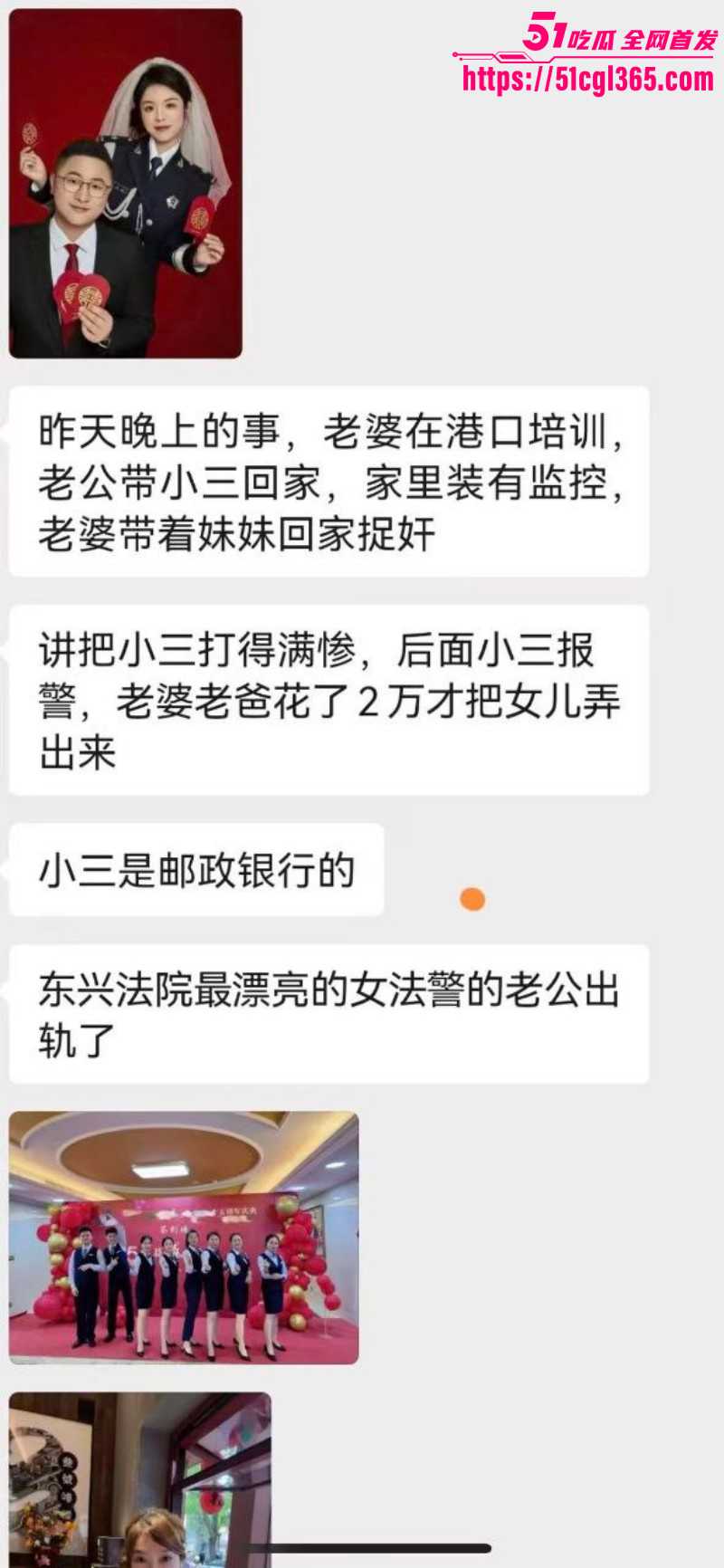 广西东兴产投董事长周玉财出轨事件07