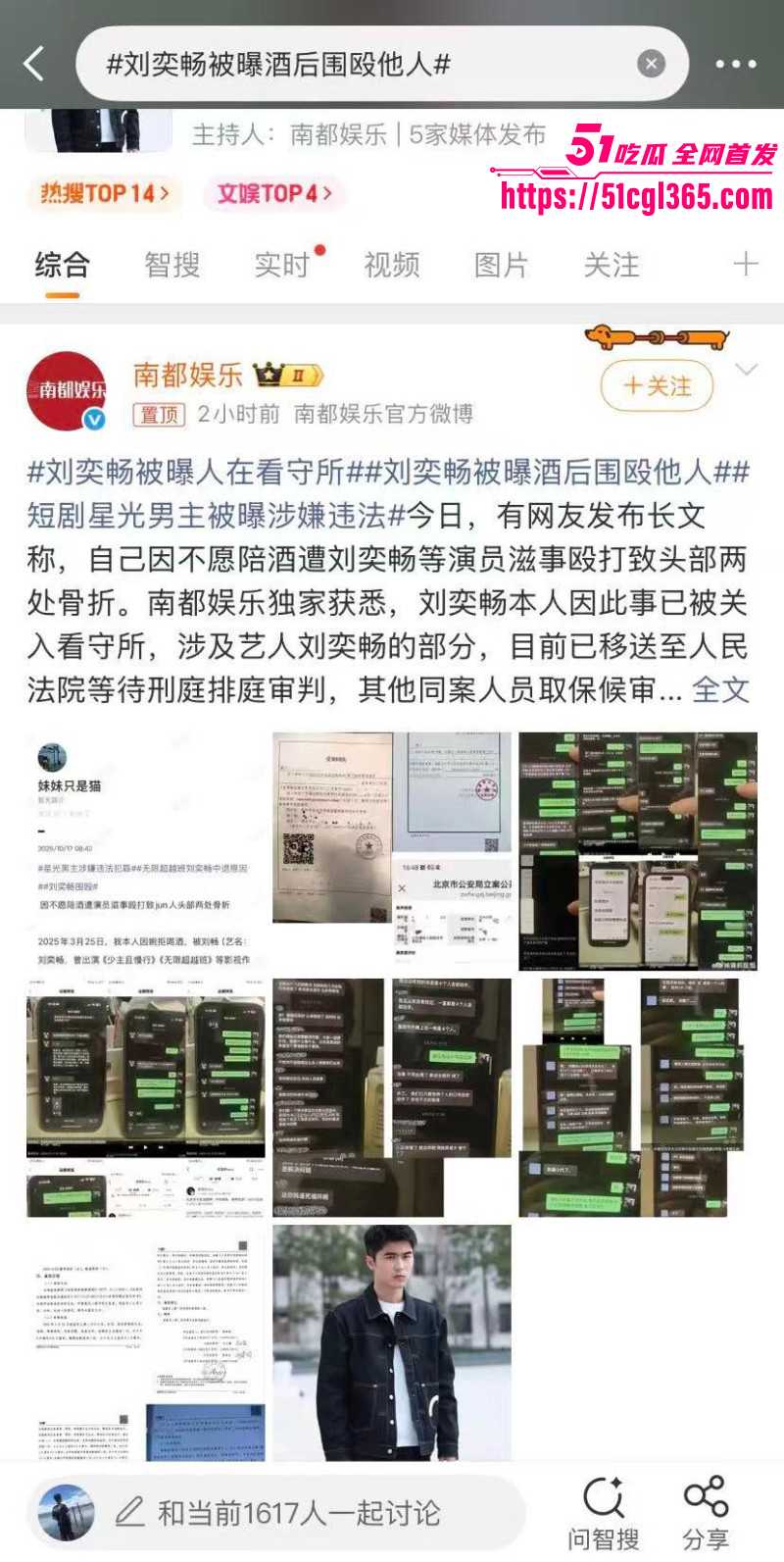 新晋小鲜肉男星 刘奕畅 黑料曝光 强迫妹子陪酒遭拒后 竟多人轮番对其围殴 被网友报复扒出约炮视频！