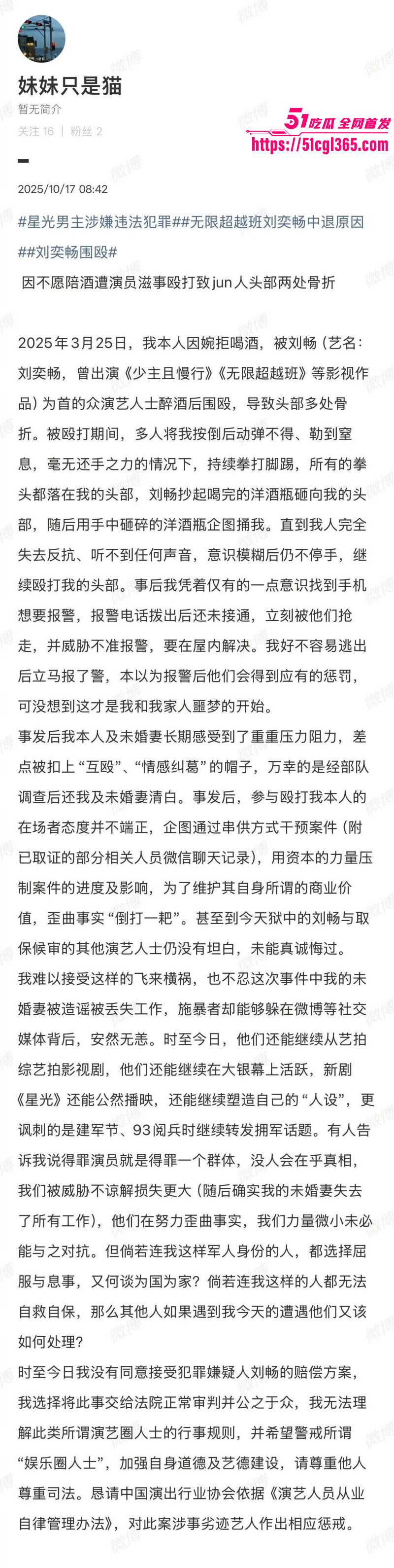 刘奕畅强迫妹子陪酒被拒对其围殴09