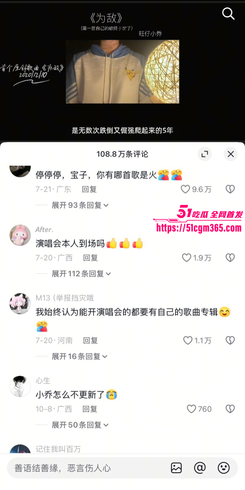 旺仔小乔被金主追讨80万打赏04