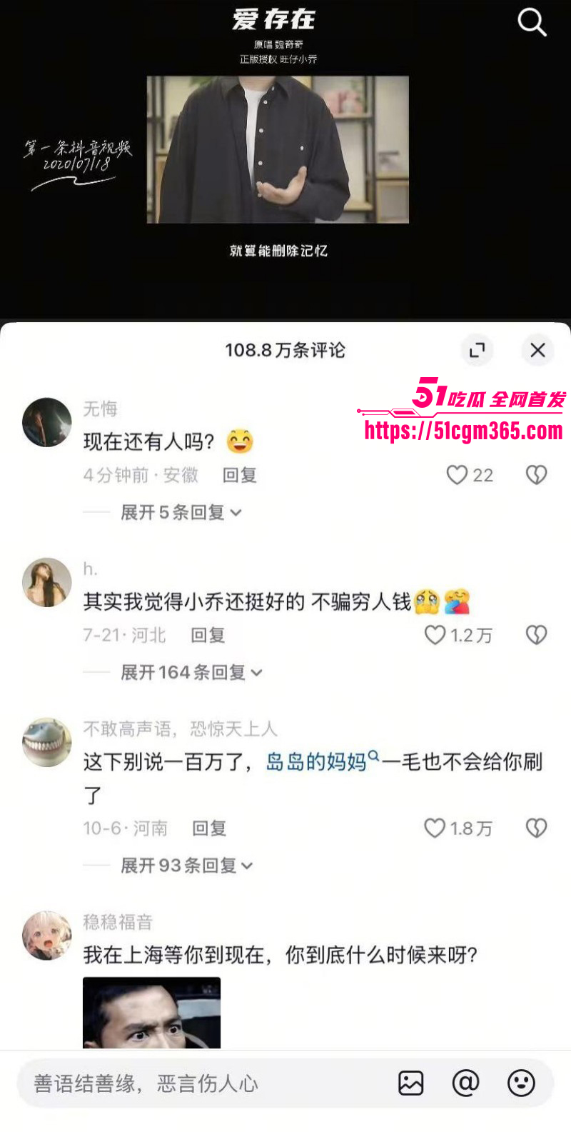 旺仔小乔被金主追讨80万打赏02