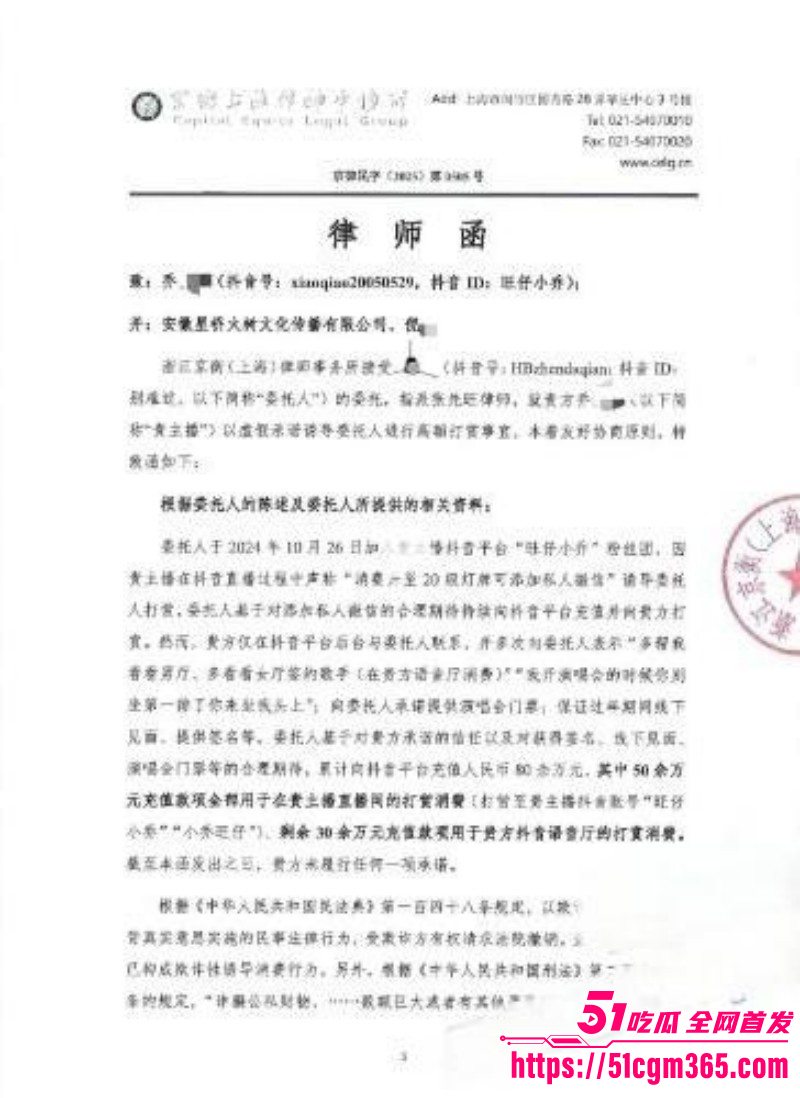 旺仔小乔被金主追讨80万打赏013