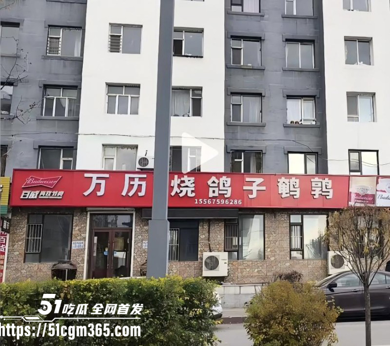 白山万历烧鸽子事件完整经过04