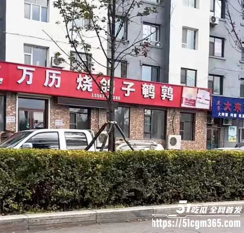 白山万历烧鸽子事件完整经过03