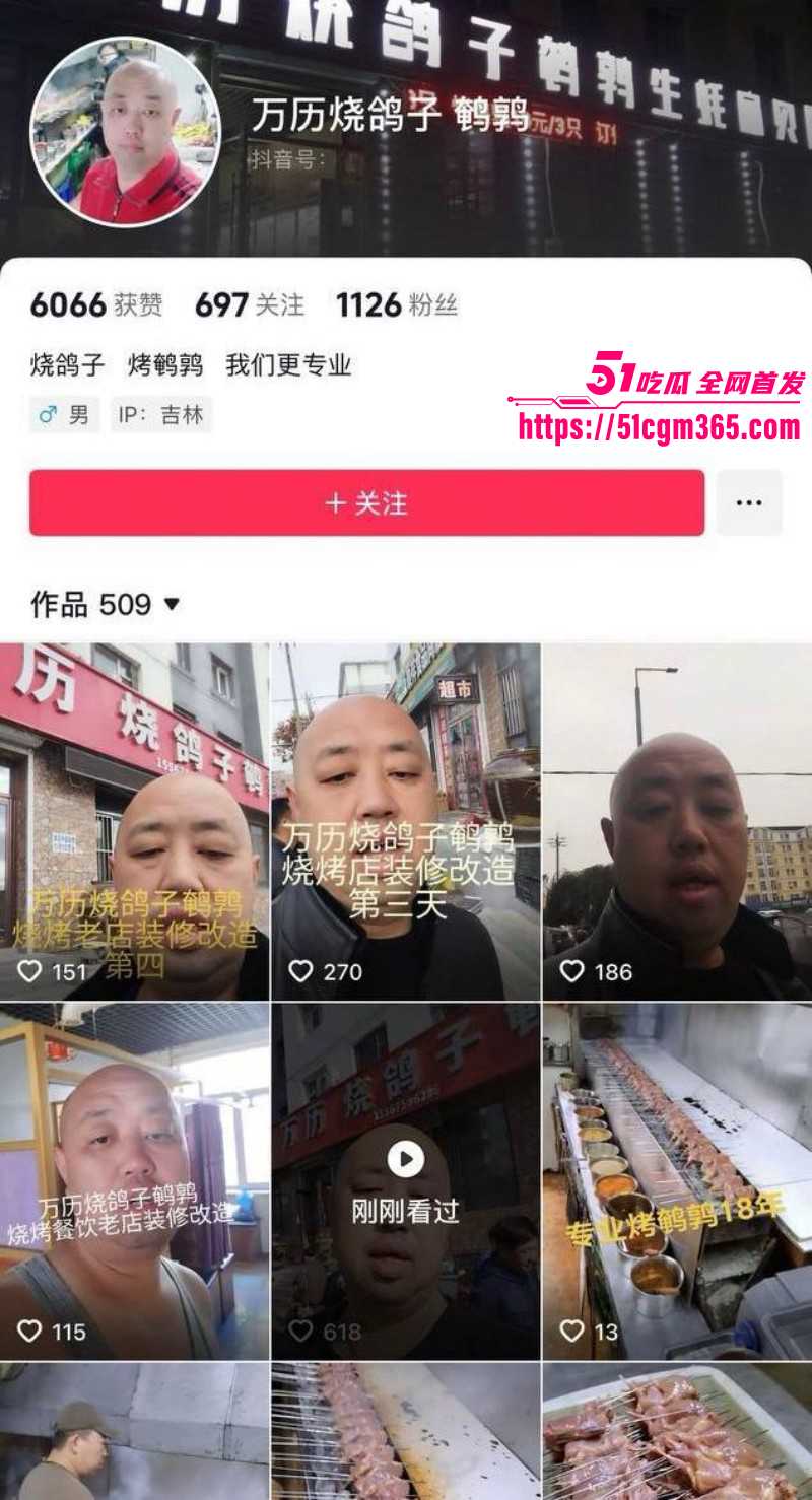 白山万历烧鸽子事件完整经过010