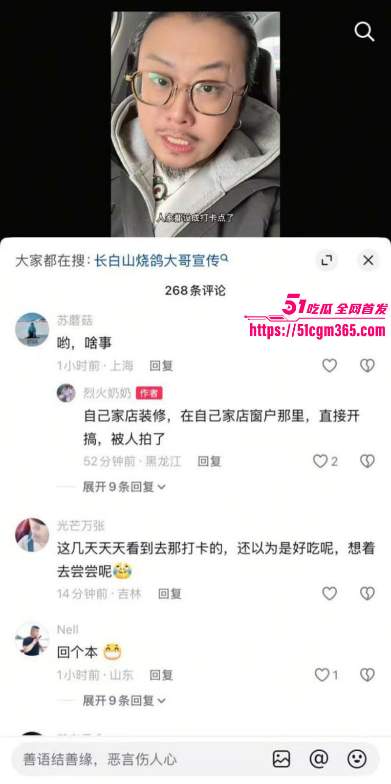 白山万历烧鸽子事件完整经过014