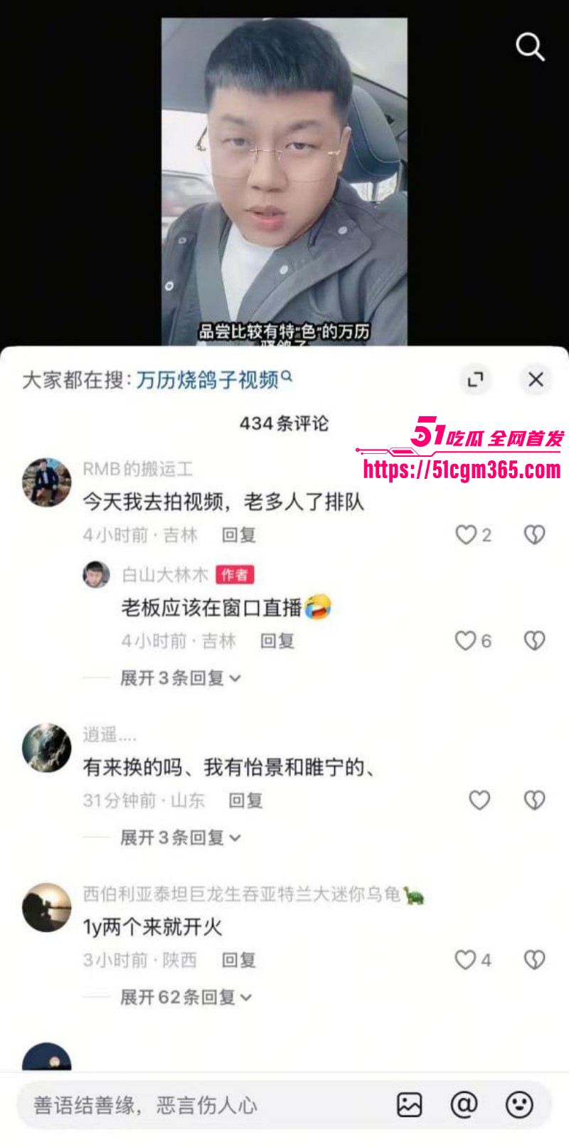 白山万历烧鸽子事件完整经过015