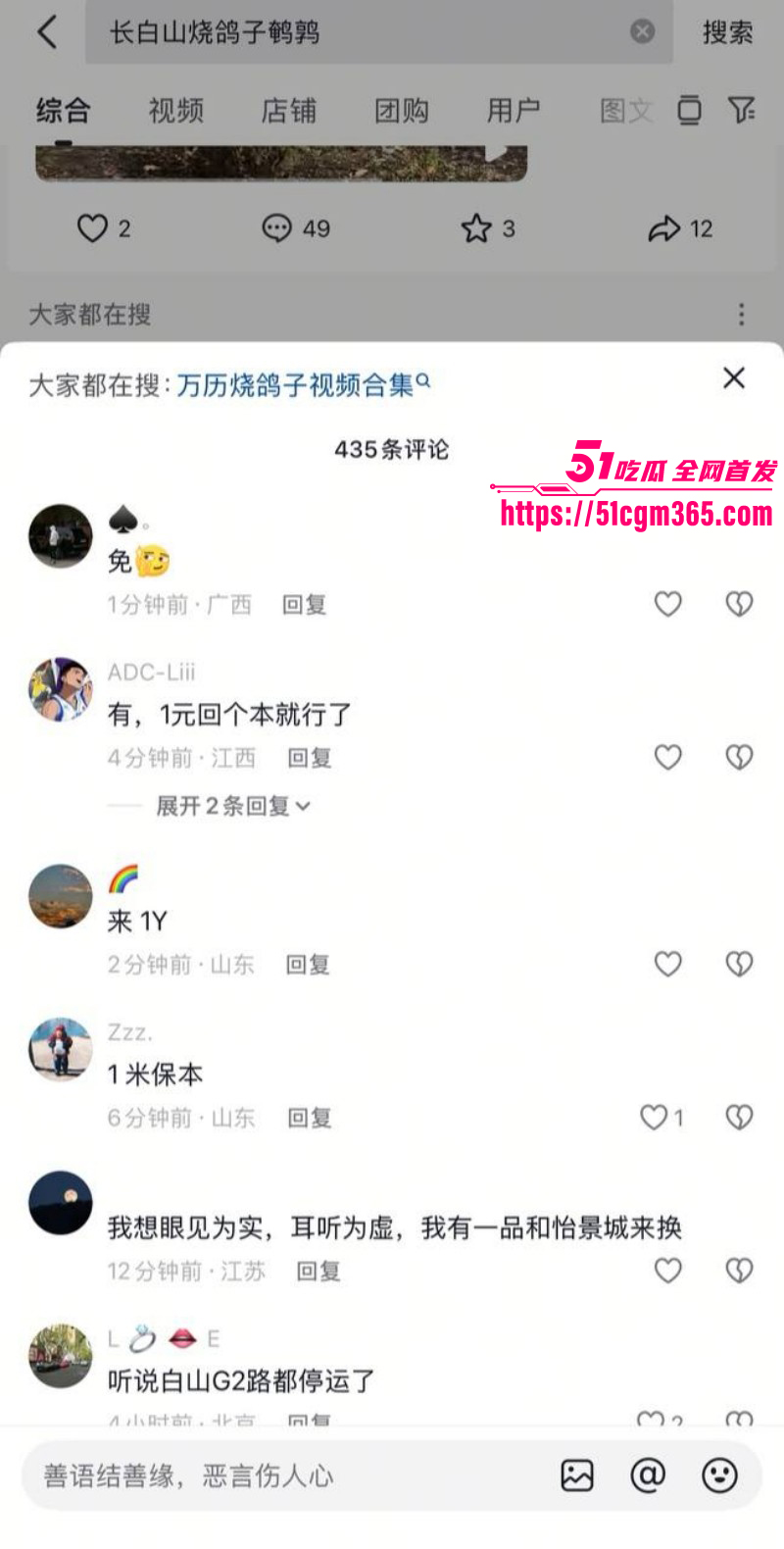 白山万历烧鸽子事件完整经过016
