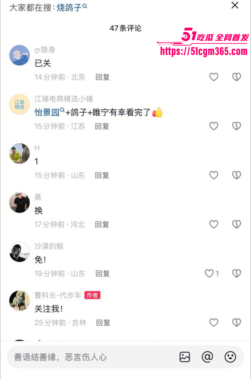 白山万历烧鸽子事件完整经过017