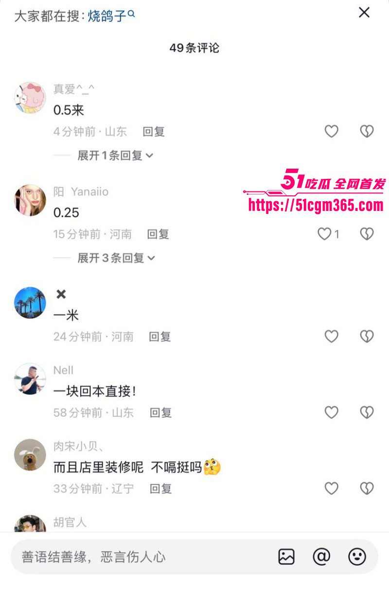 白山万历烧鸽子事件完整经过018