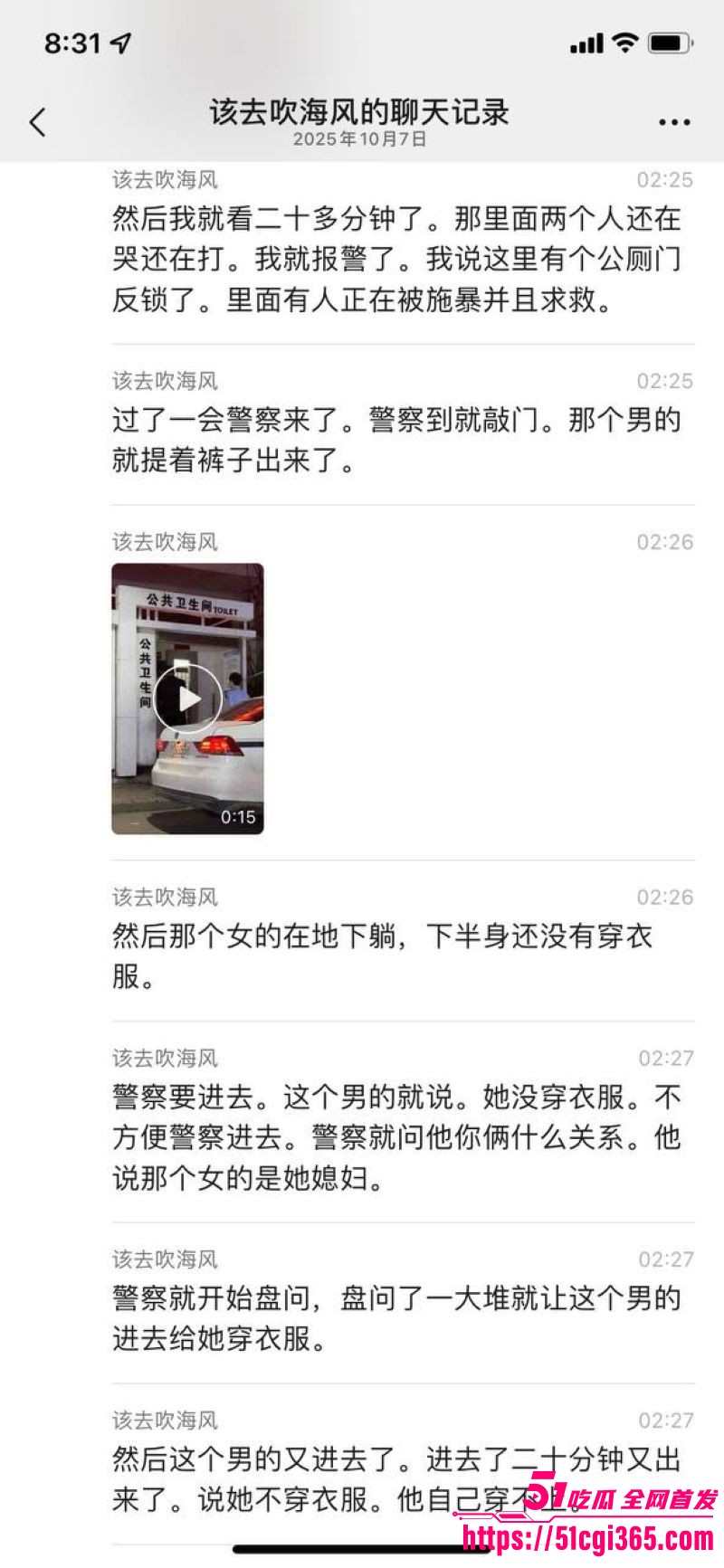 公共厕所一男一女激战正酣被警察敲门围堵 7