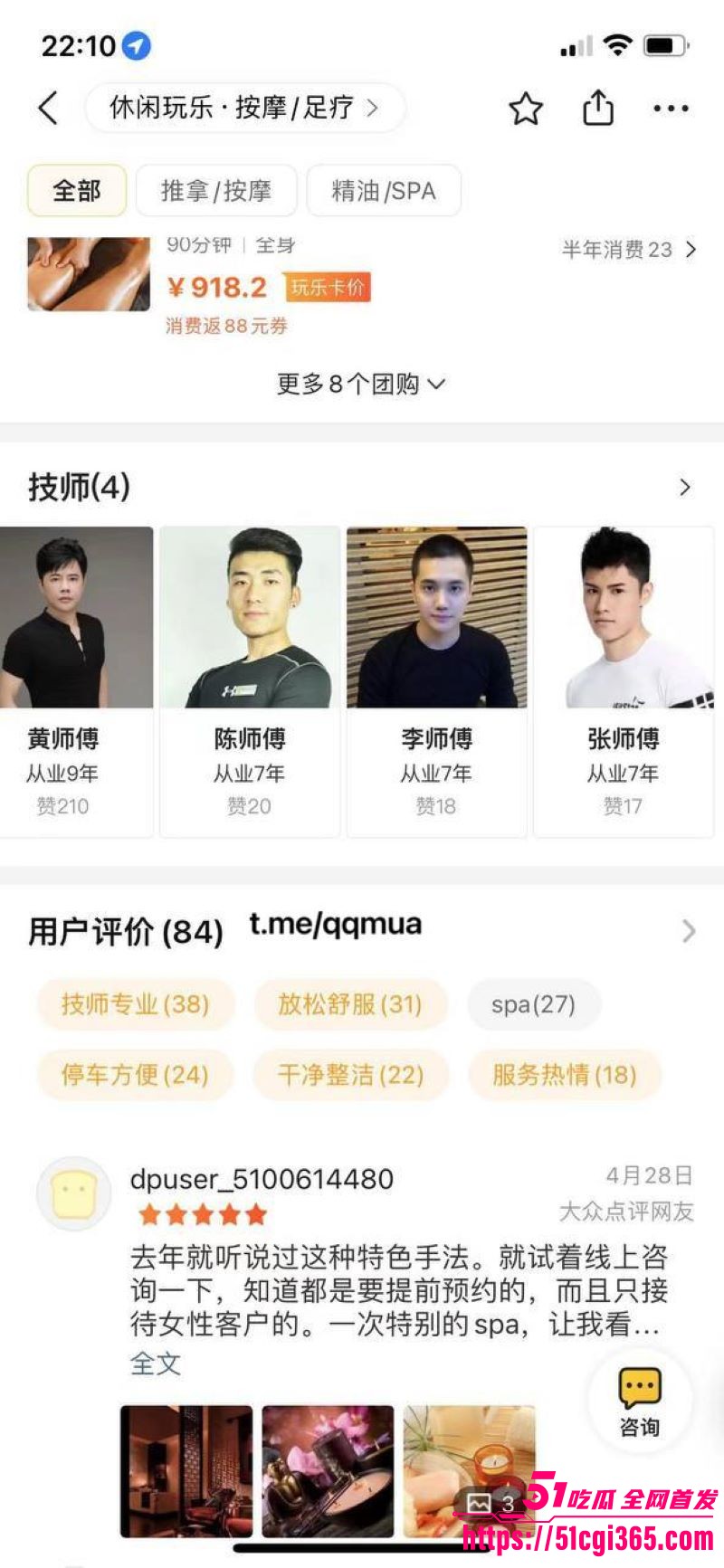 女性私密养生会所黑料曝光 6