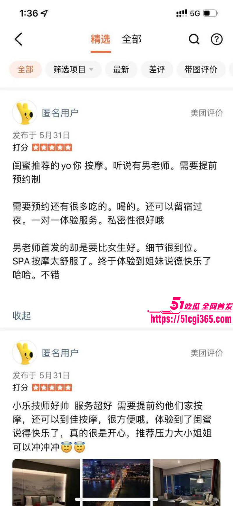 女性私密养生会所黑料曝光 8