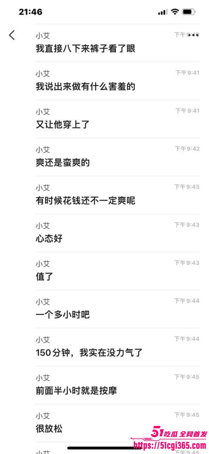 女性私密养生会所黑料曝光 12