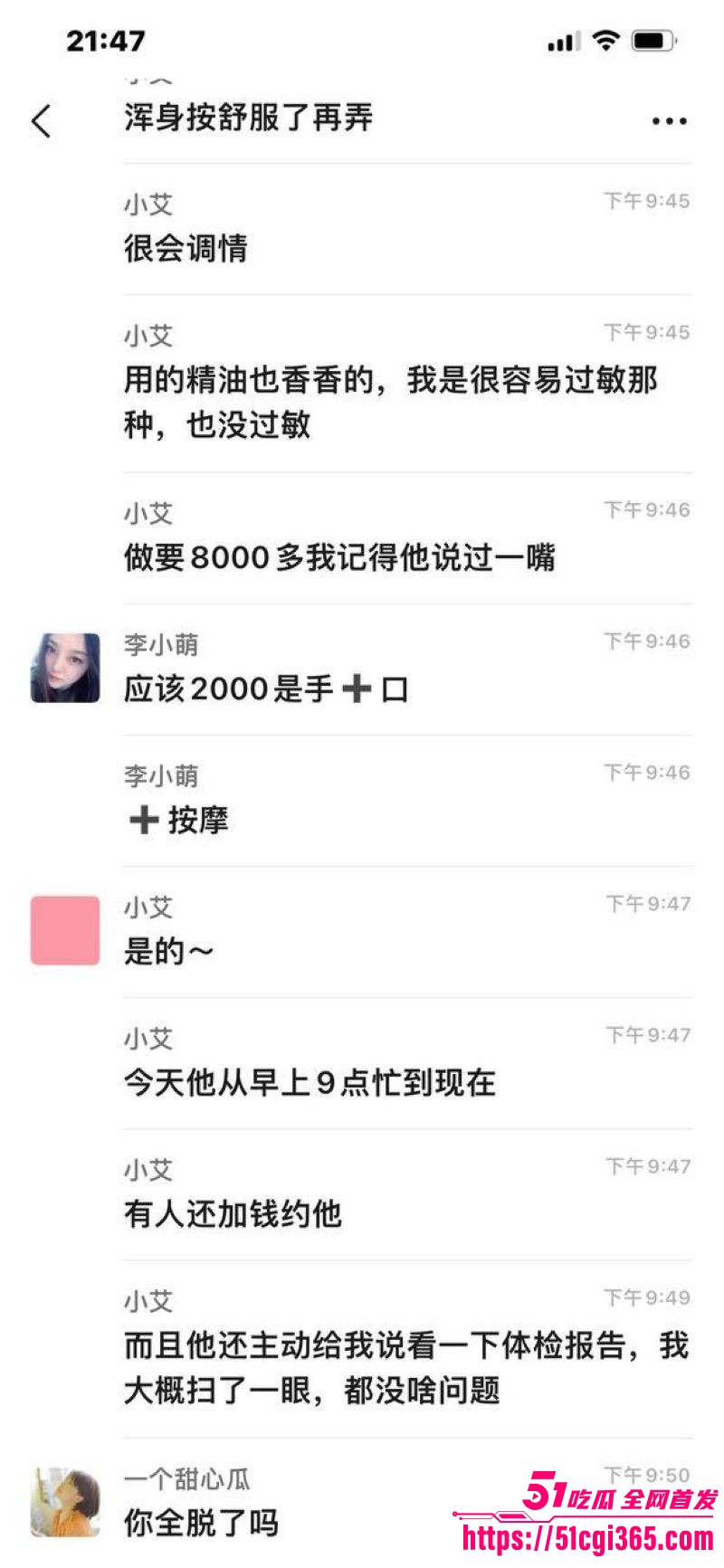 女性私密养生会所黑料曝光 14