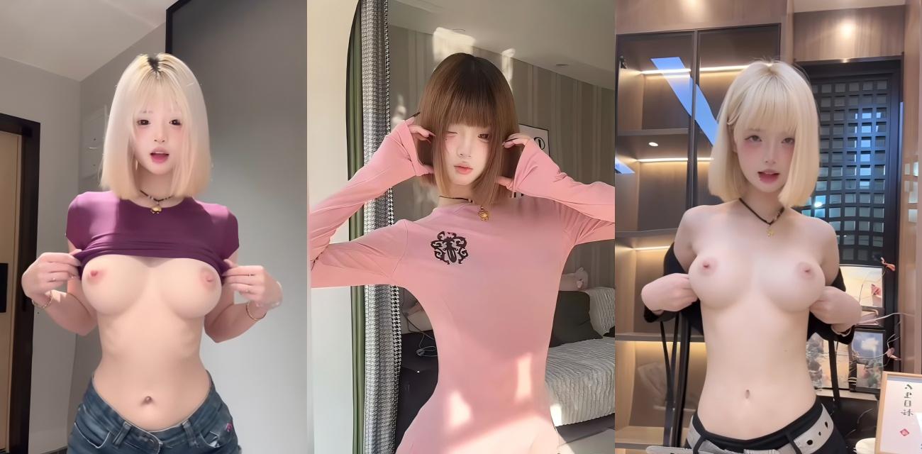 抖音擦边网红 困熊 裸舞视频火爆全网 神颜短发舞姿撩人 美乳娇躯堪称完美精盆！