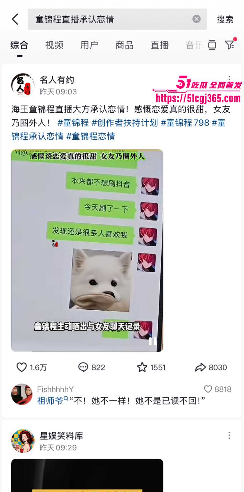 渣男祖师爷 童锦程 官宣恋情霸榜热搜 拜金女友李丽欣 竟被曝出与金主性爱视频 海王海后谁更胜一筹？