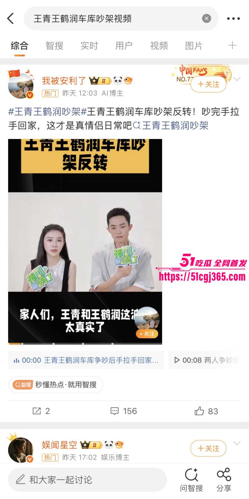 内娱演员情侣王青王鹤润吵架真相015