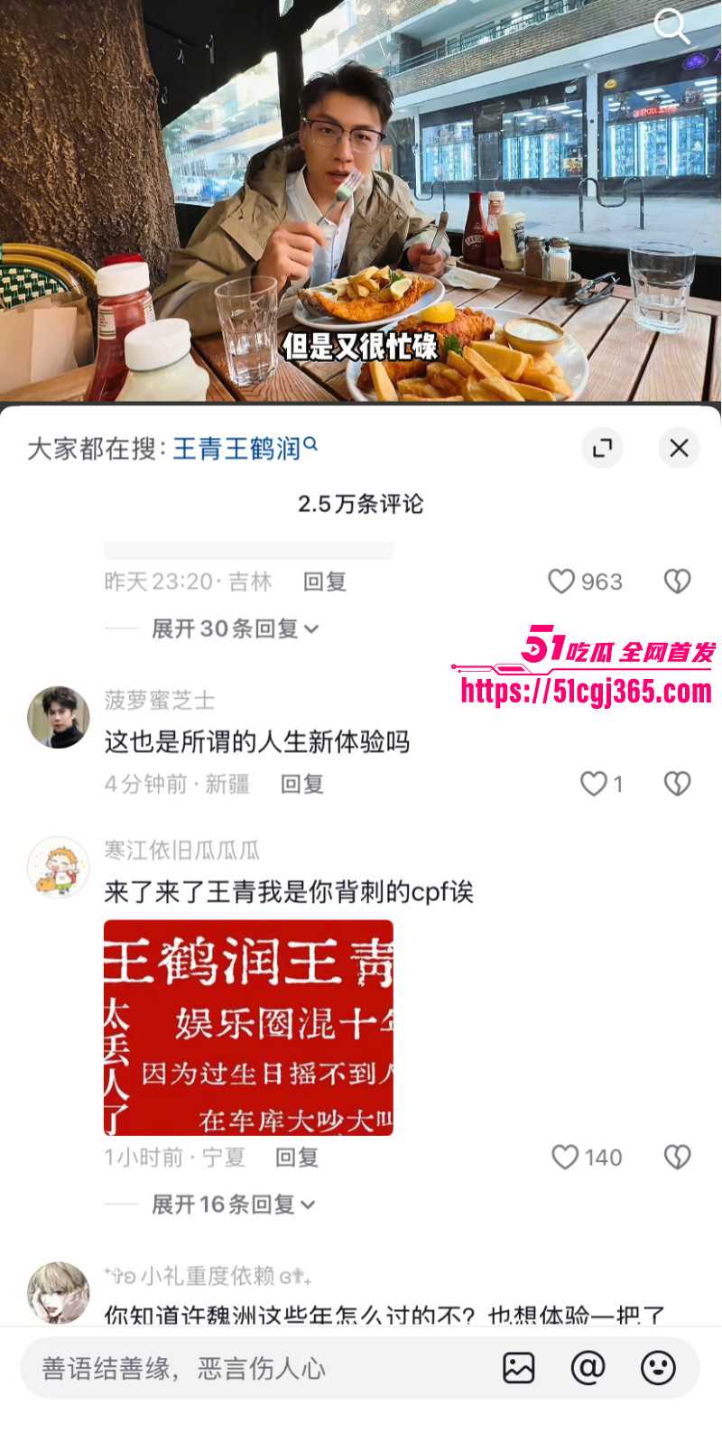 内娱演员情侣王青王鹤润吵架真相017