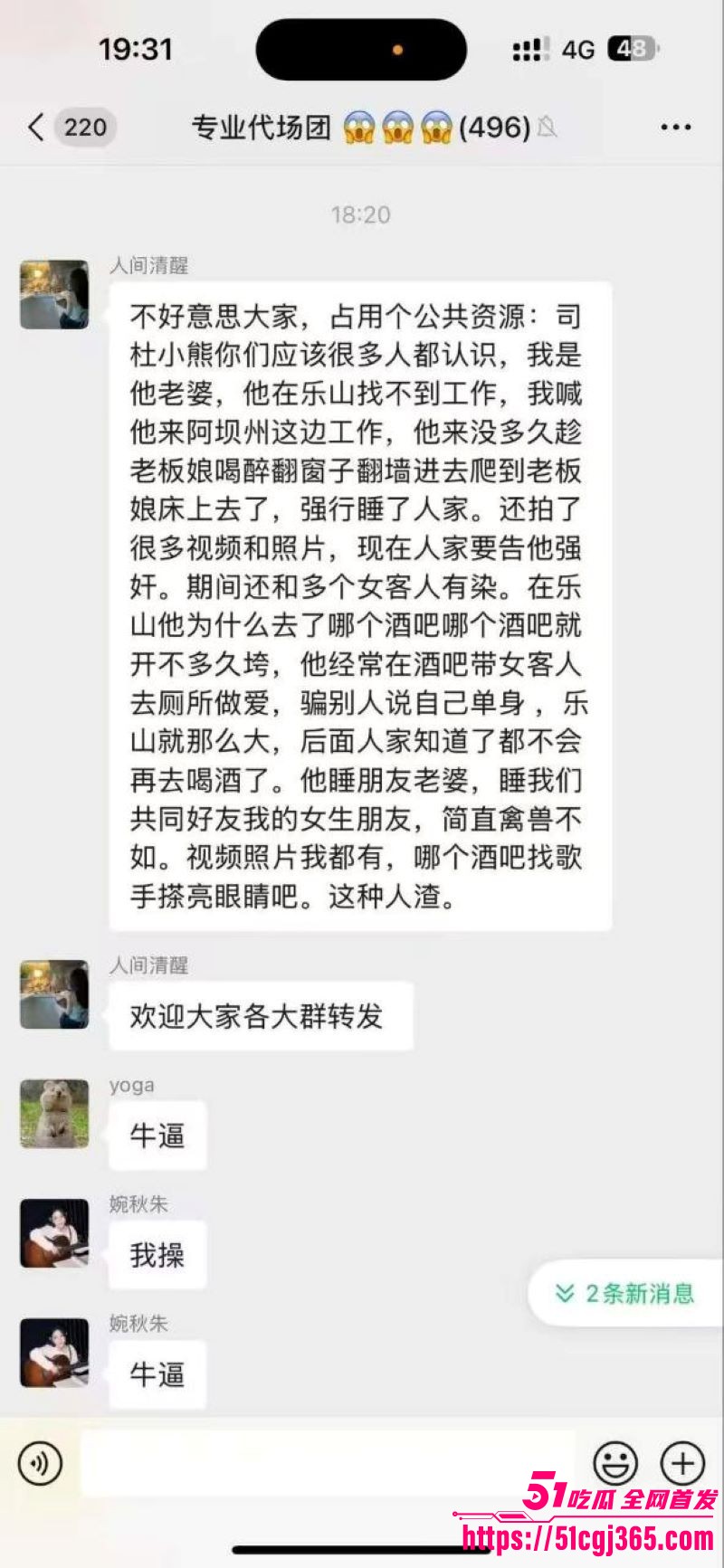 四川酒吧助唱歌手司杜小熊出轨黑料曝光 8