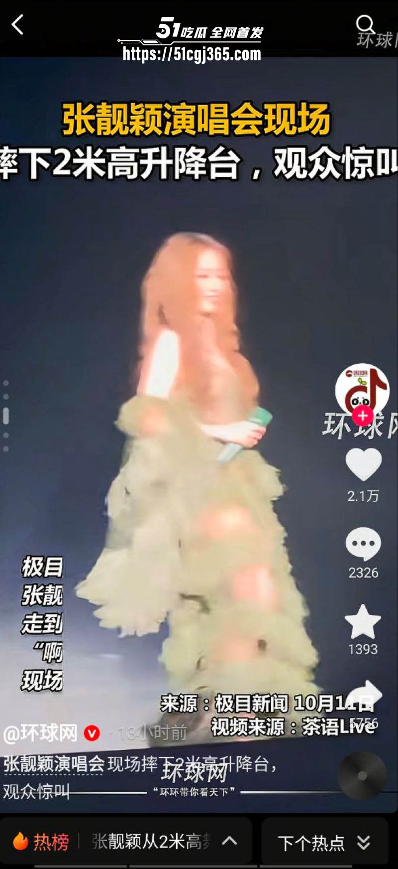 张靓颖西安演唱会生日夜惊摔2米台 5