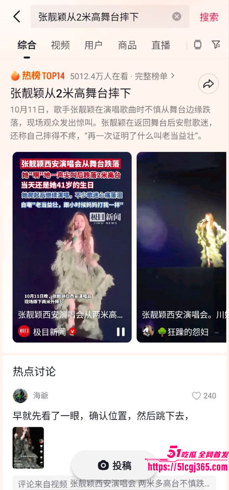 张靓颖西安演唱会生日夜惊摔2米台 8