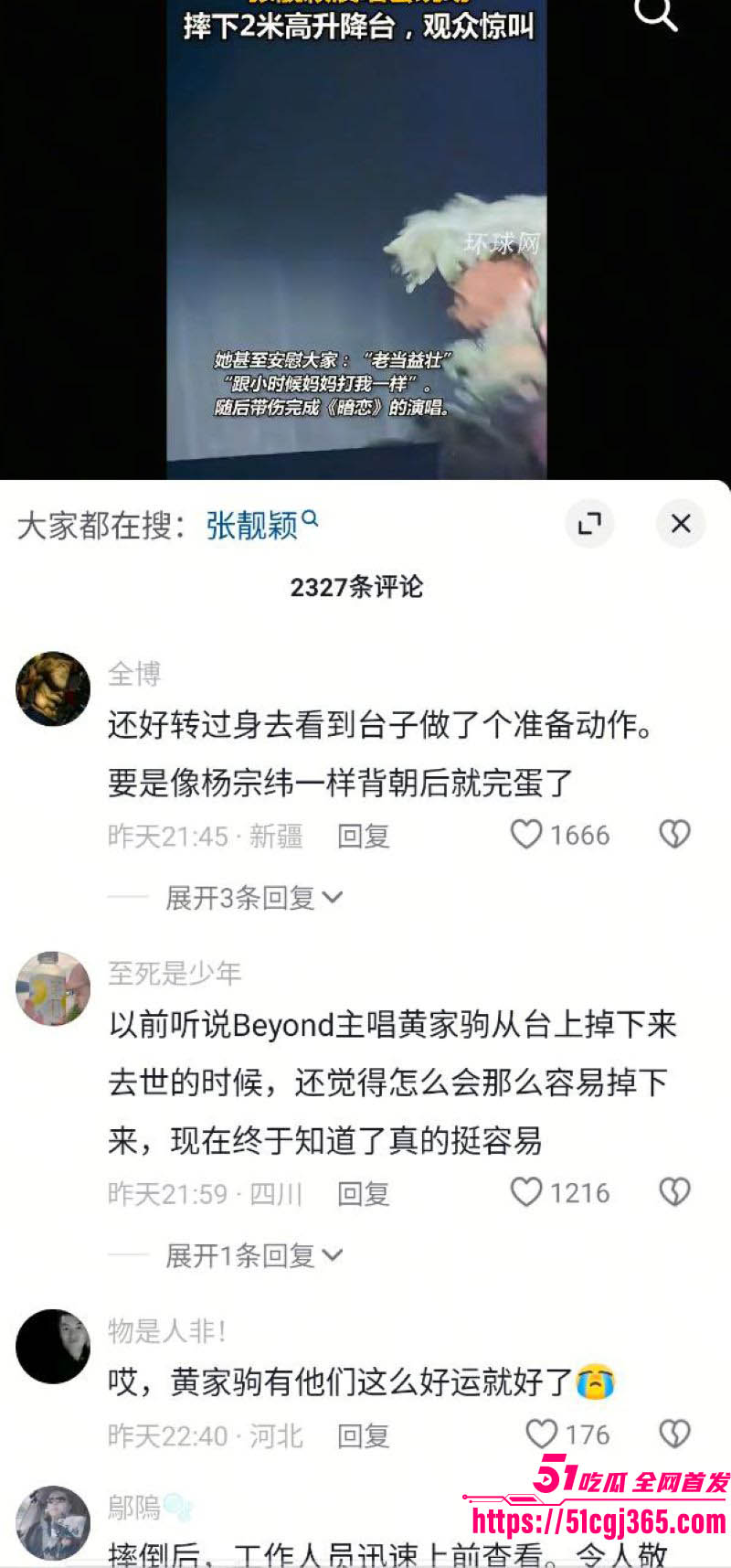 张靓颖西安演唱会生日夜惊摔2米台 10