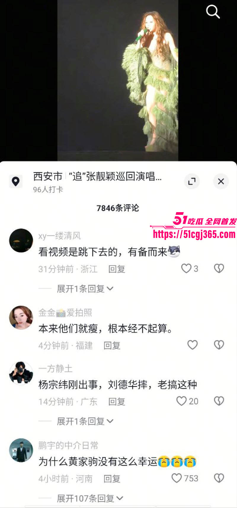 张靓颖西安演唱会生日夜惊摔2米台 6