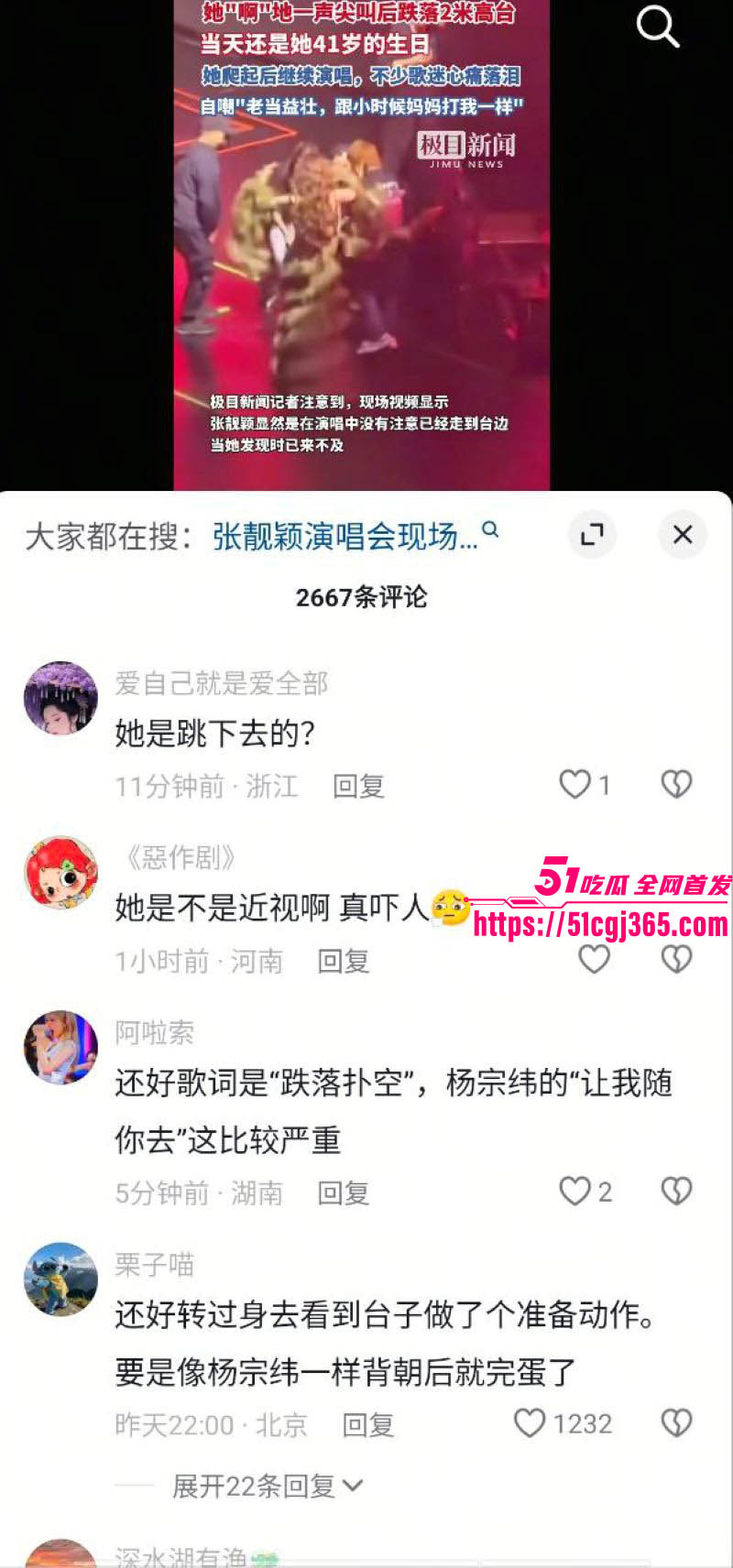 张靓颖西安演唱会生日夜惊摔2米台 7