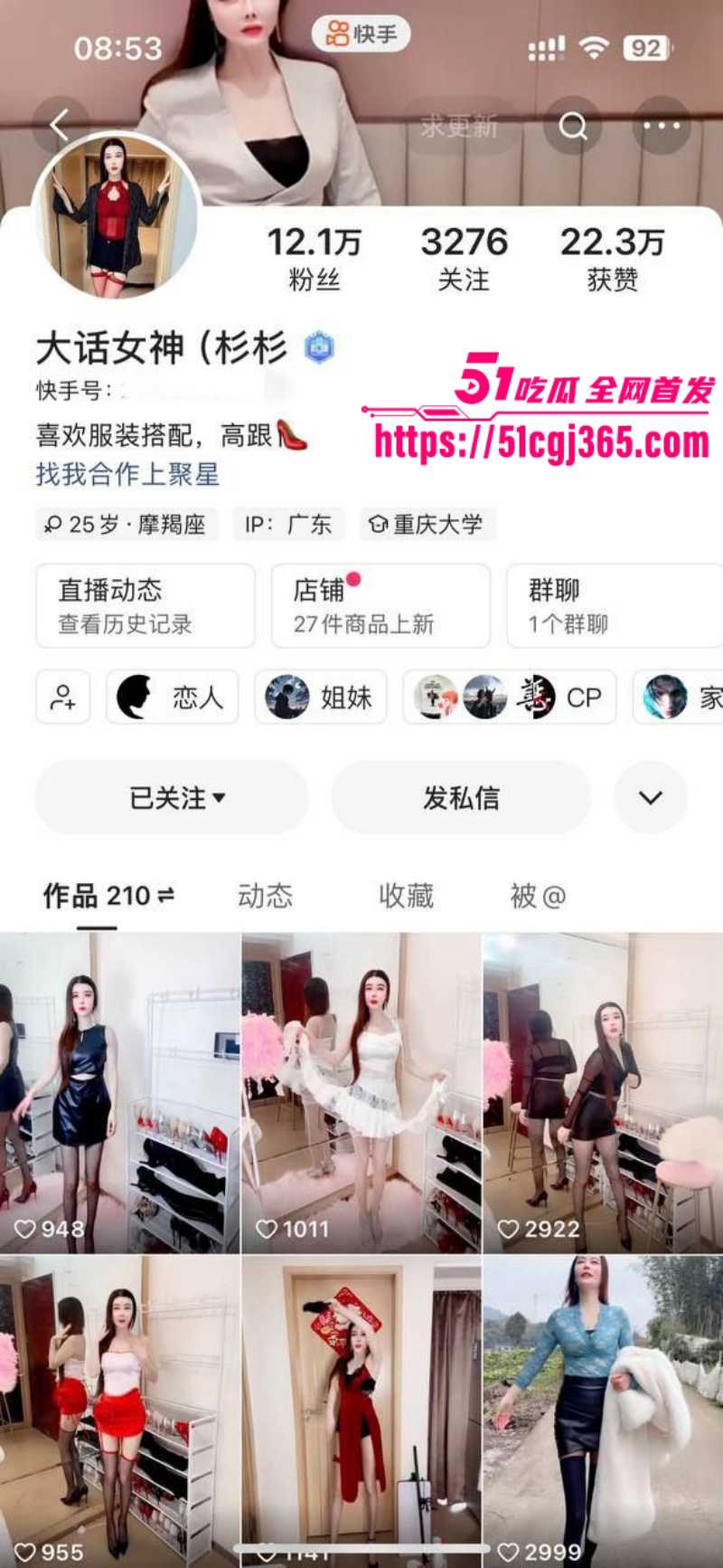 快手12万粉丝网红 大话女神杉杉 大尺度私拍福利和做爱视频流出 为了钱甘愿成为金主玩物！