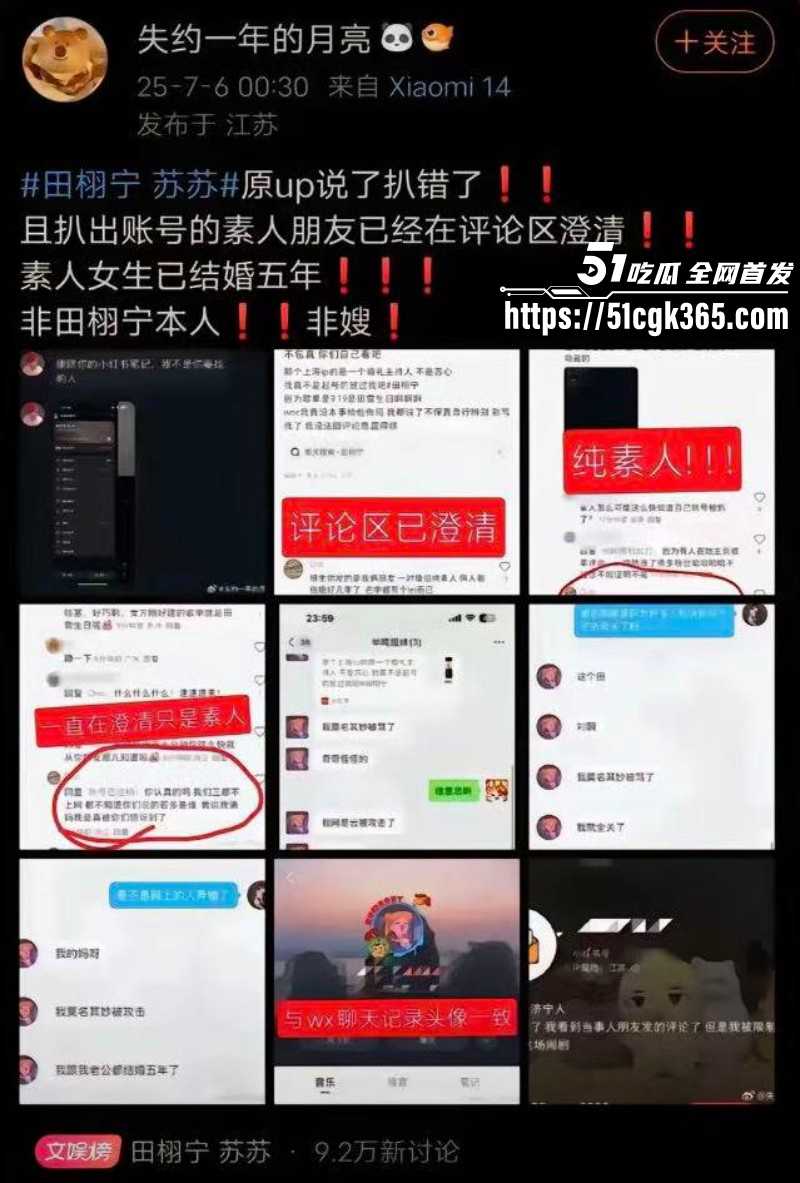 田栩宁女友若若新婚夜不雅视频016