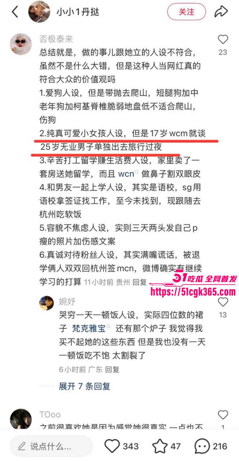 抖音网红树莓出轨弃养宠物人设塌房025