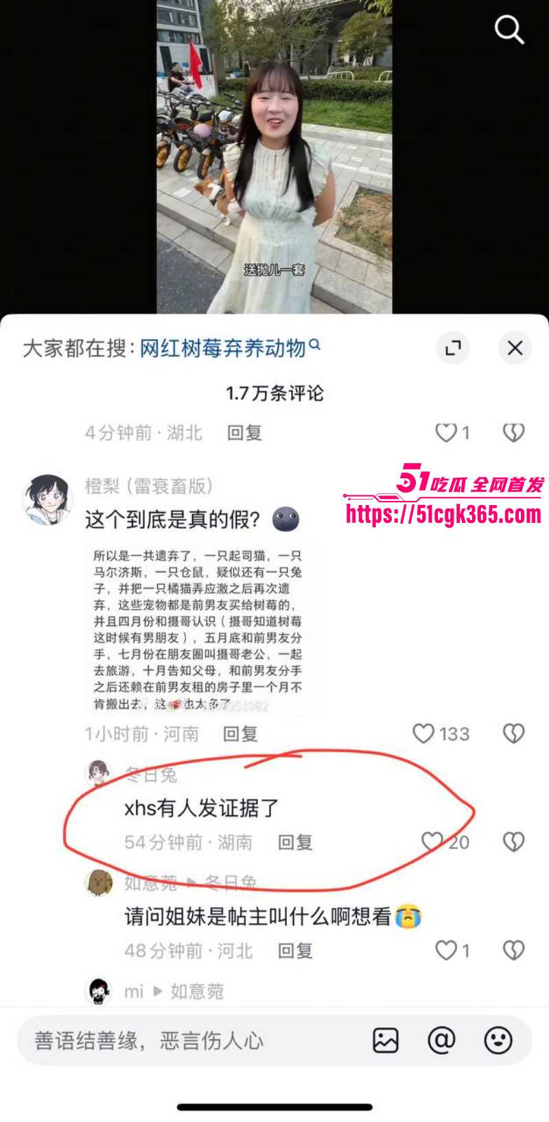 抖音网红树莓出轨弃养宠物人设塌房028