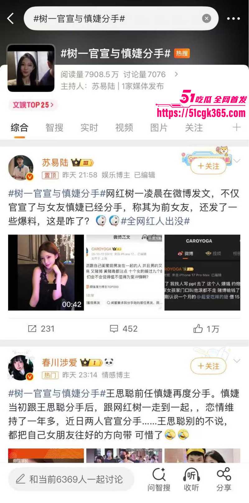 王思聪前女友 慎婕 分手大瓜 被前任树一怒斥出轨闺蜜前男友 其约炮嫖娼身染性病 性爱视频独家曝光！