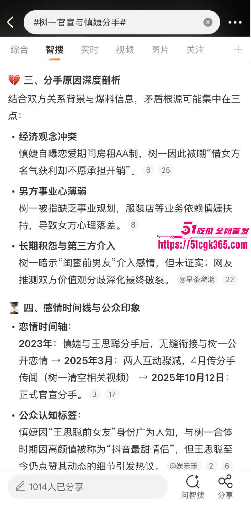 树一怒斥慎婕出轨闺蜜前男友014