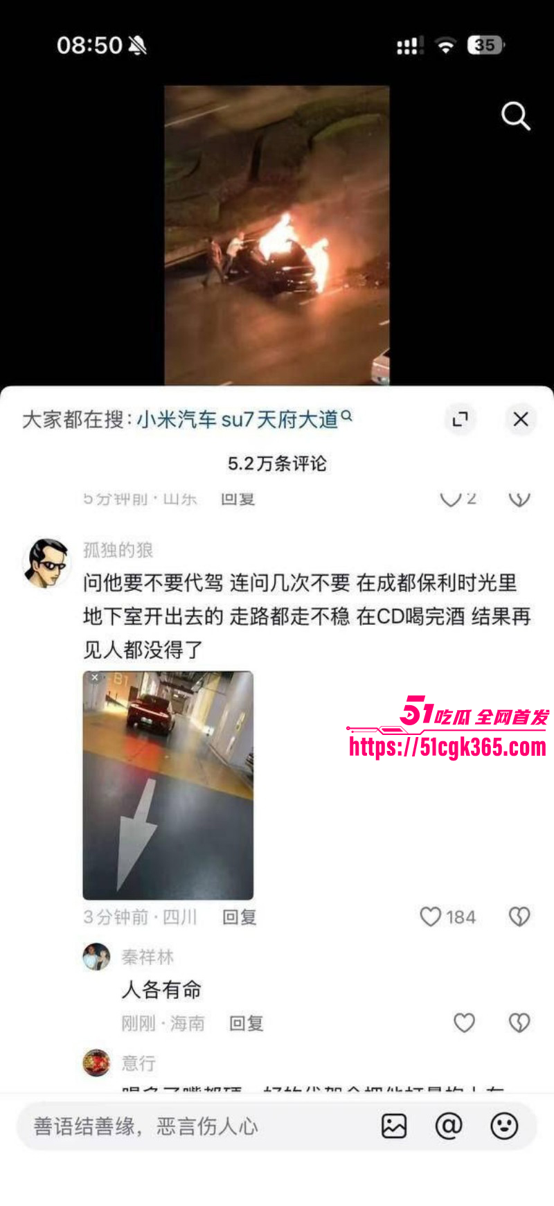 成都天府大道小米su7车祸烧人03