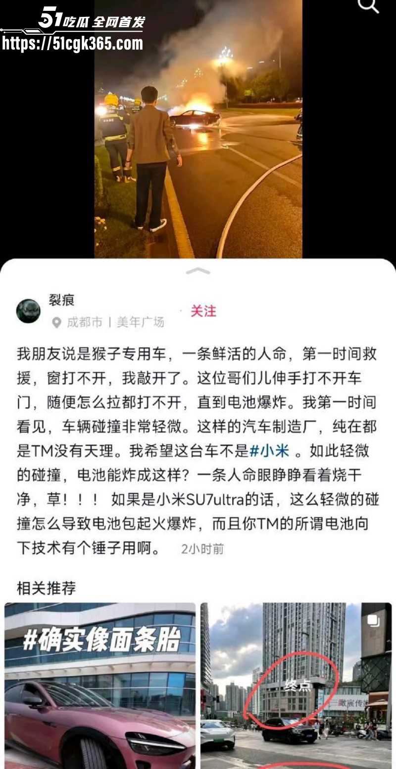 成都天府大道小米su7车祸烧人04