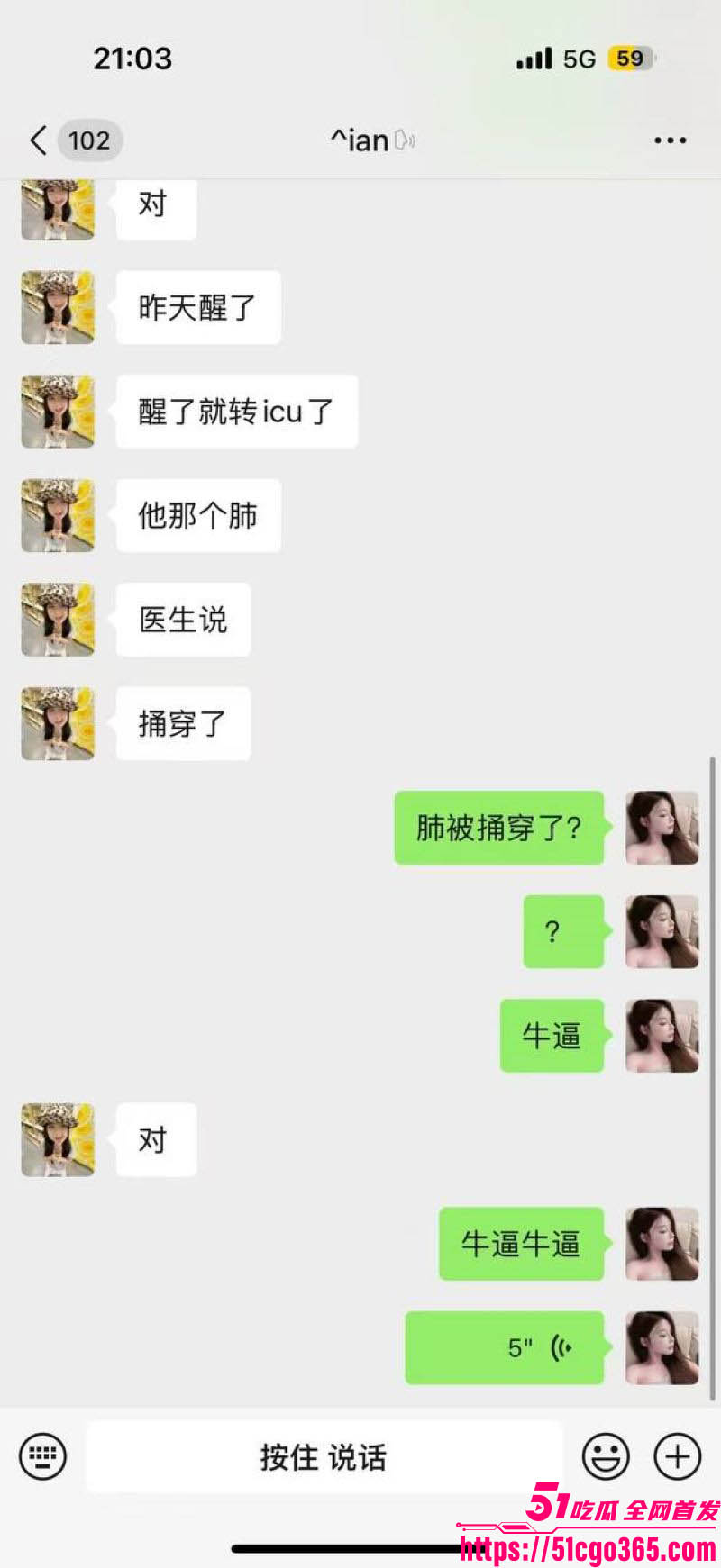 精神小伙打女孩反被刀妹捅穿 5