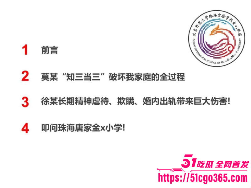 珠海金凤小学老师莫莉出轨徐某奇事件02