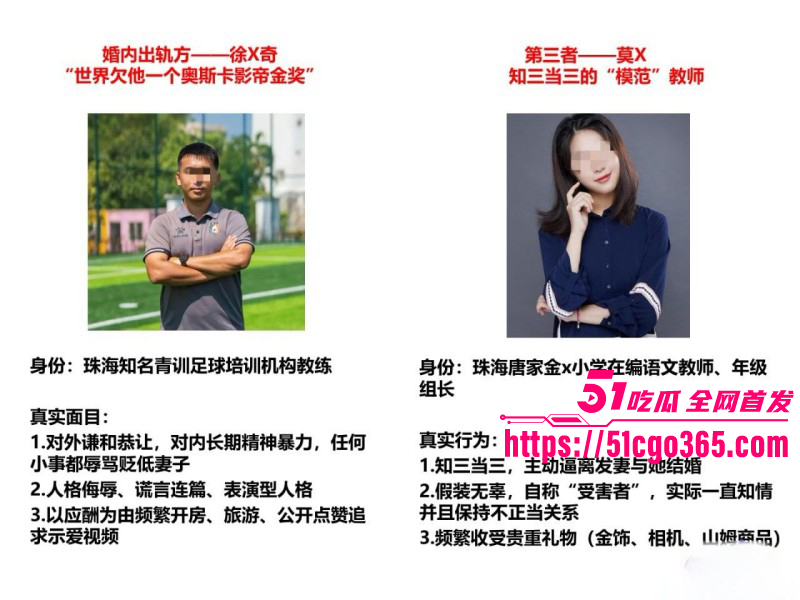 珠海金凤小学老师莫莉出轨徐某奇事件04