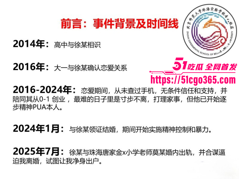 珠海金凤小学老师莫莉出轨徐某奇事件03