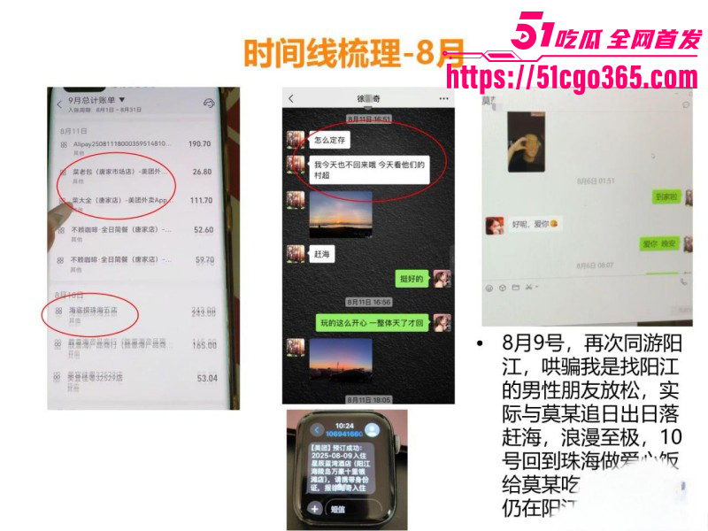 珠海金凤小学老师莫莉出轨徐某奇事件08