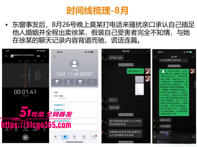 珠海金凤小学老师莫莉出轨徐某奇事件09