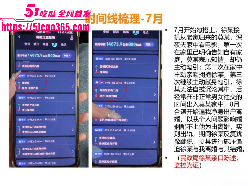 珠海金凤小学老师莫莉出轨徐某奇事件011